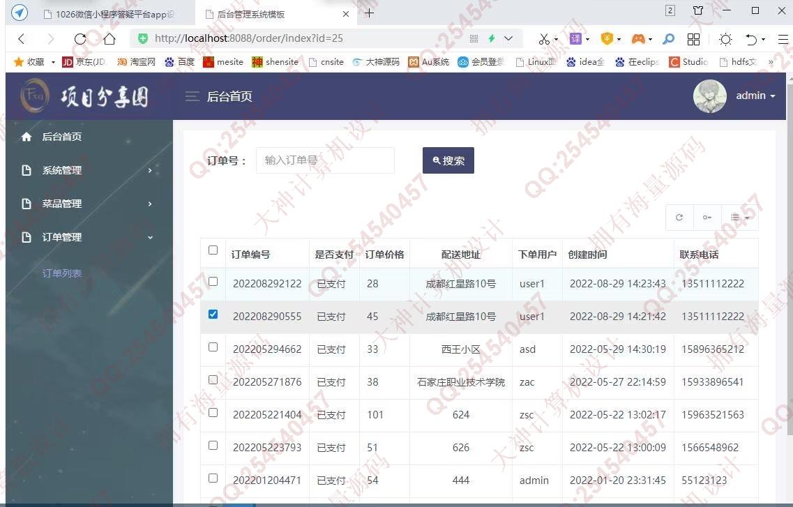 计算机源码设计实例-1344基于安卓AndroidStudio在线订餐app设计截图
