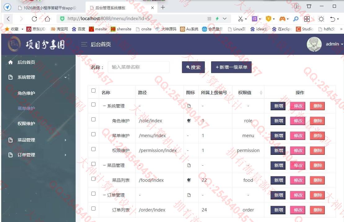 计算机源码设计实例-1344基于安卓AndroidStudio在线订餐app设计截图