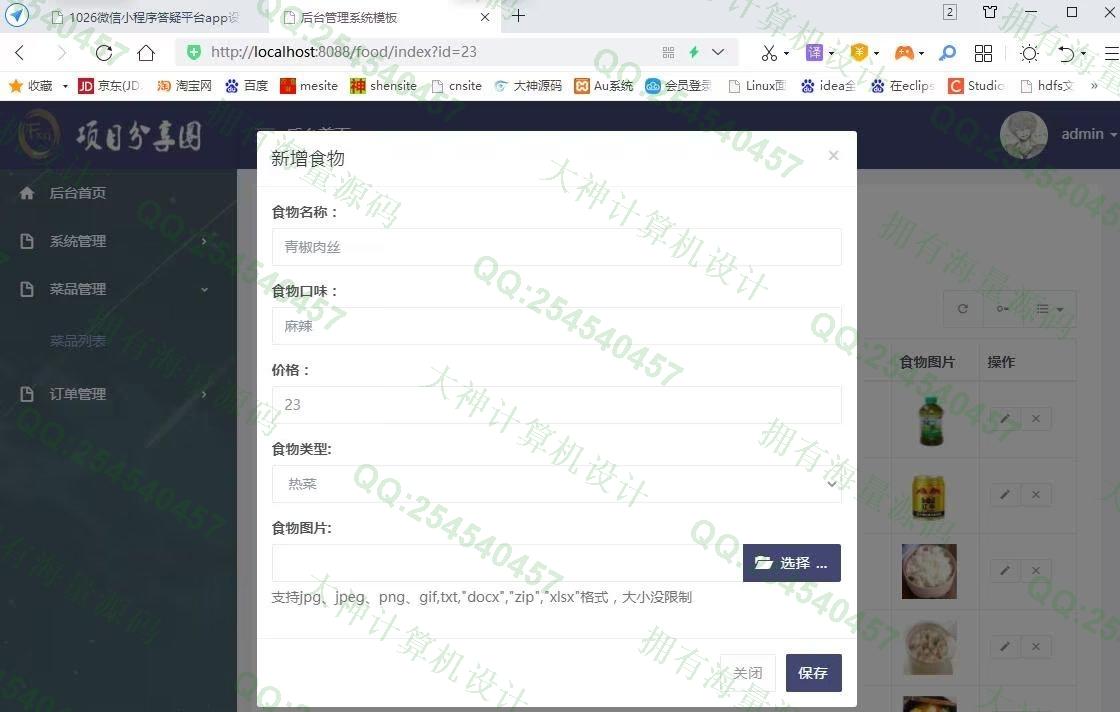 计算机源码设计实例-1344基于安卓AndroidStudio在线订餐app设计截图