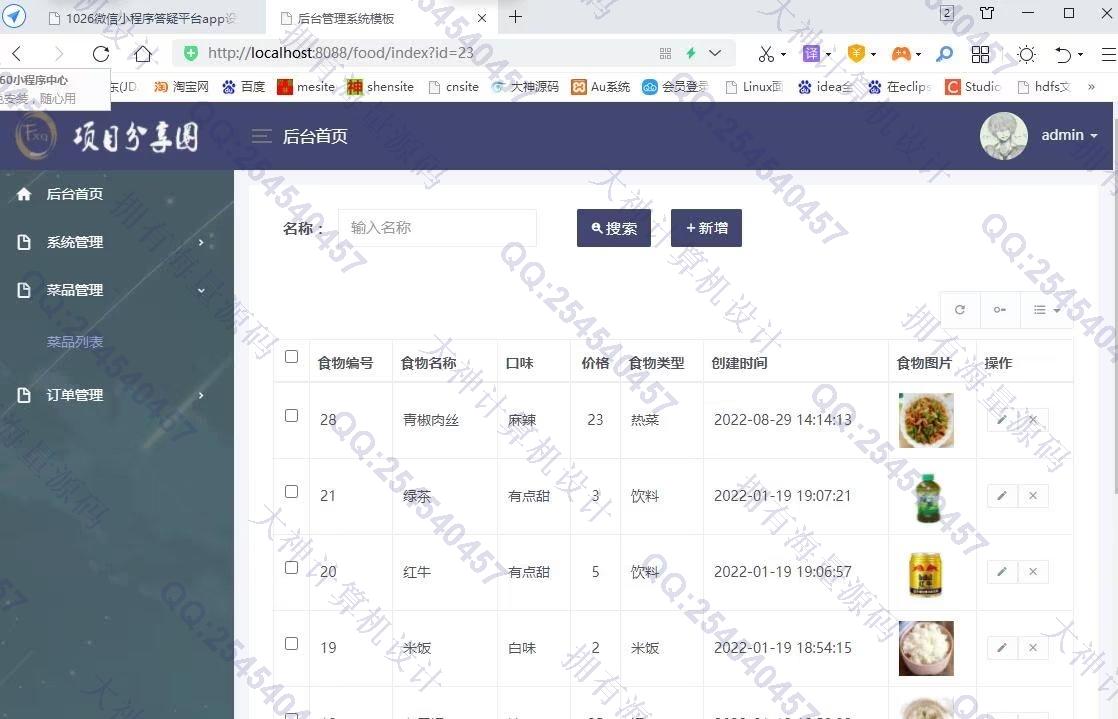 计算机源码设计实例-1344基于安卓AndroidStudio在线订餐app设计截图