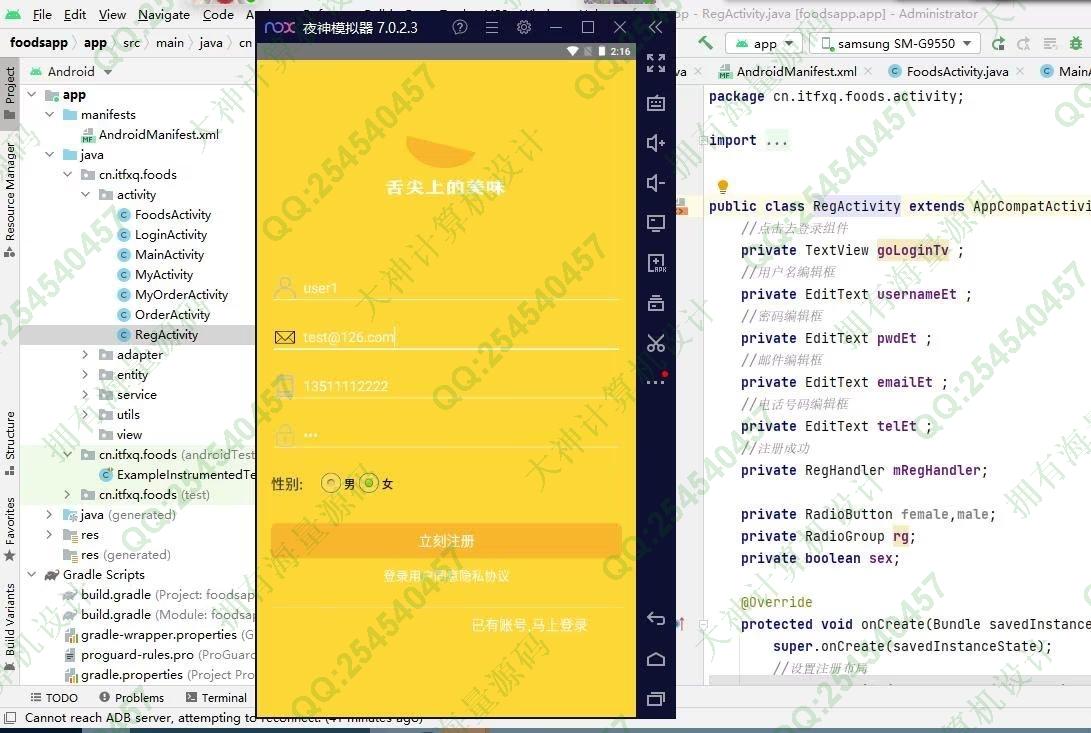 计算机源码设计实例-1344基于安卓AndroidStudio在线订餐app设计截图