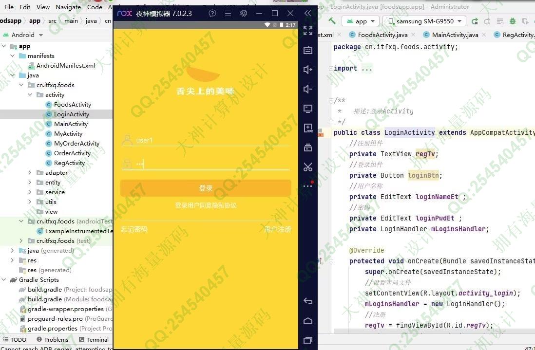 计算机源码设计实例-1344基于安卓AndroidStudio在线订餐app设计截图