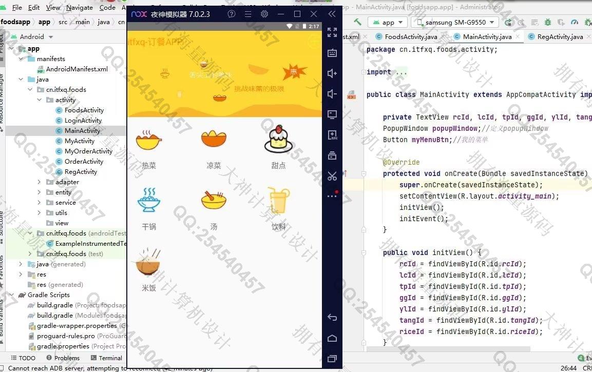 计算机源码设计实例-1344基于安卓AndroidStudio在线订餐app设计截图