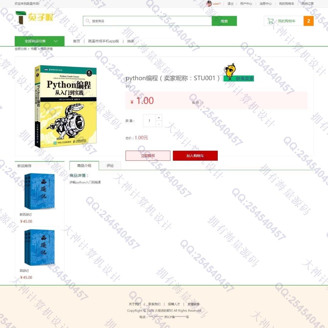 Դʵ-1345Python+Django+MysqlУ԰ֽгվƽͼ