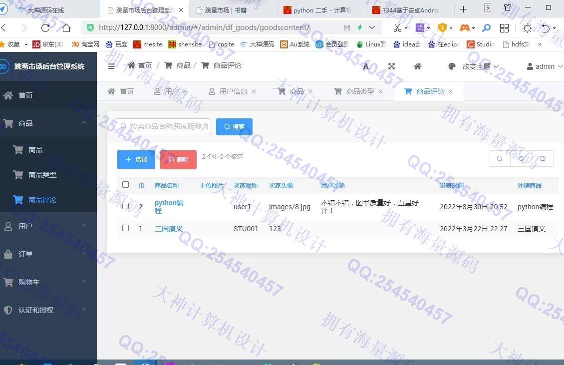 Դʵ-1345Python+Django+MysqlУ԰ֽгվƽͼ