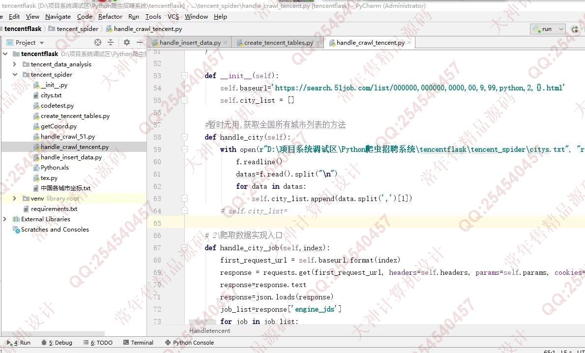 计算机源码设计实例-M033基于python招聘岗位数据爬虫及可视化分析设计截图