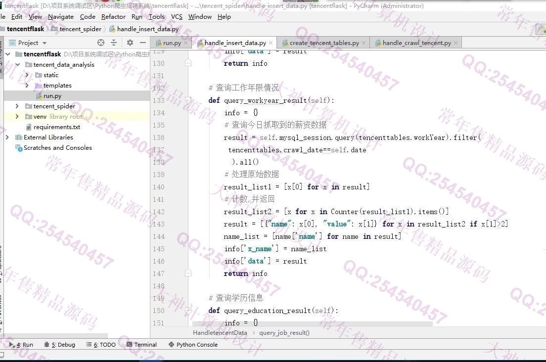 计算机源码设计实例-M033基于python招聘岗位数据爬虫及可视化分析设计截图