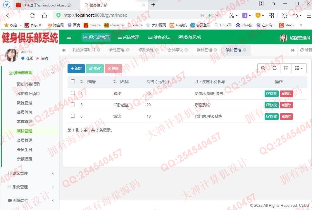 计算机源码设计实例-1348基于Springboot健身会员俱乐部管理系统设计带文档截图