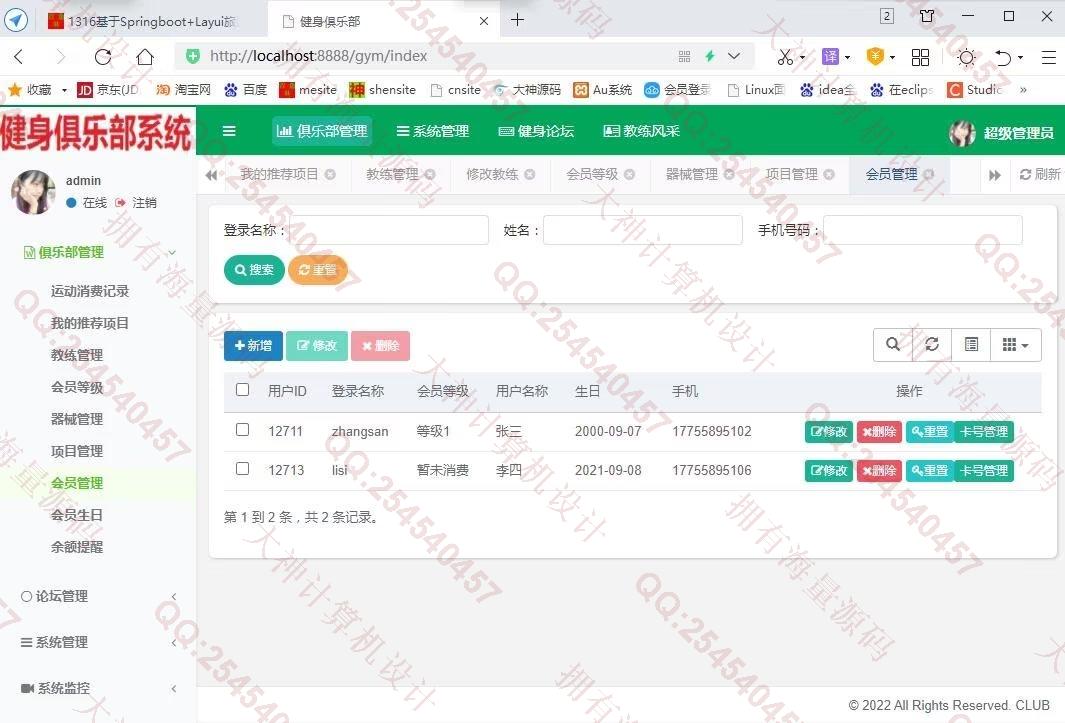 计算机源码设计实例-1348基于Springboot健身会员俱乐部管理系统设计带文档截图