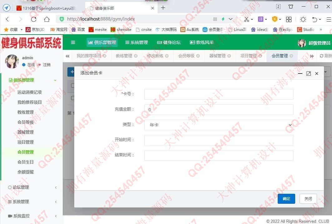 计算机源码设计实例-1348基于Springboot健身会员俱乐部管理系统设计带文档截图