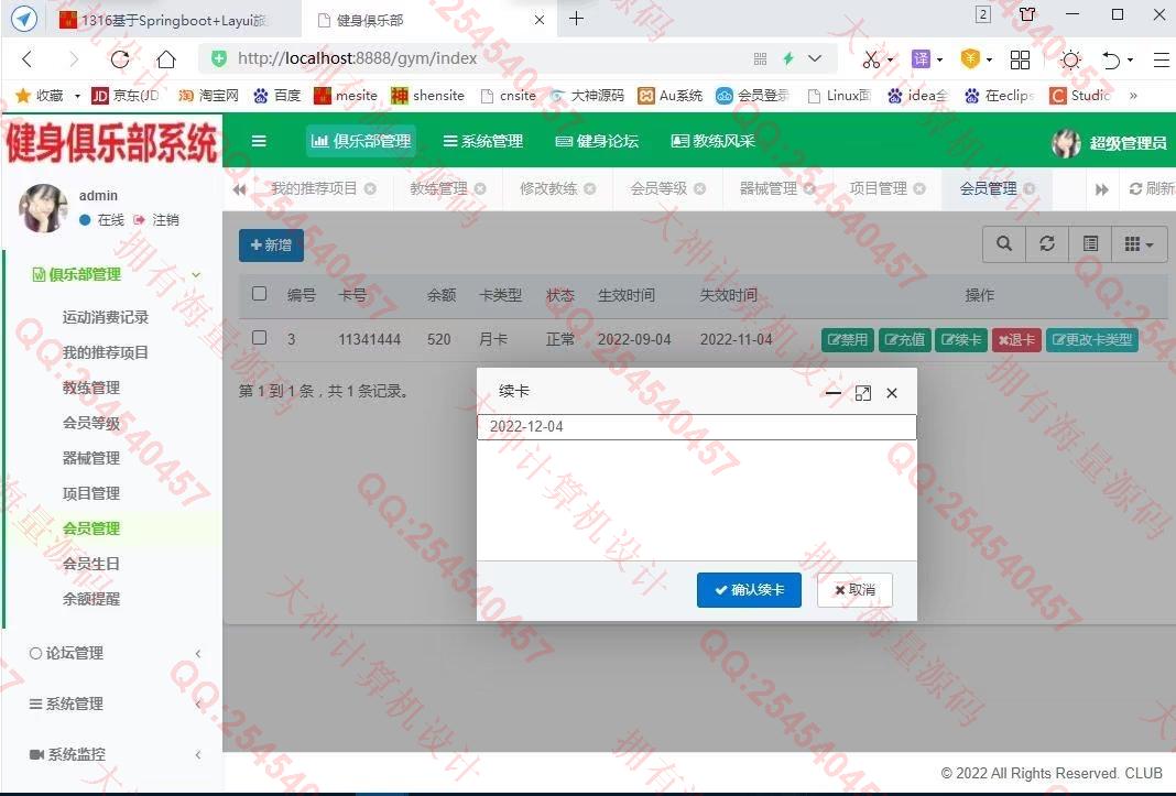 计算机源码设计实例-1348基于Springboot健身会员俱乐部管理系统设计带文档截图