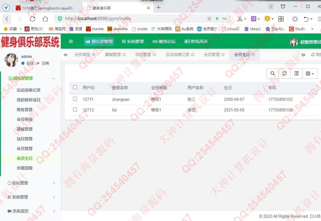 计算机源码设计实例-1348基于Springboot健身会员俱乐部管理系统设计带文档截图