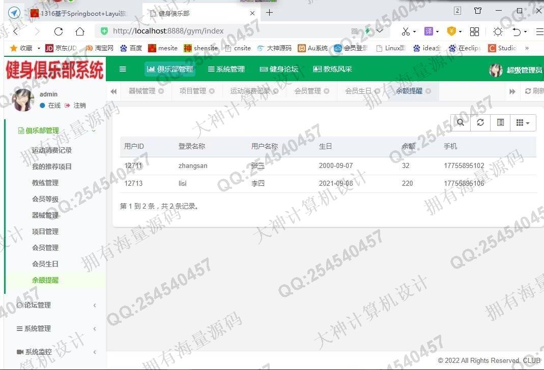 计算机源码设计实例-1348基于Springboot健身会员俱乐部管理系统设计带文档截图