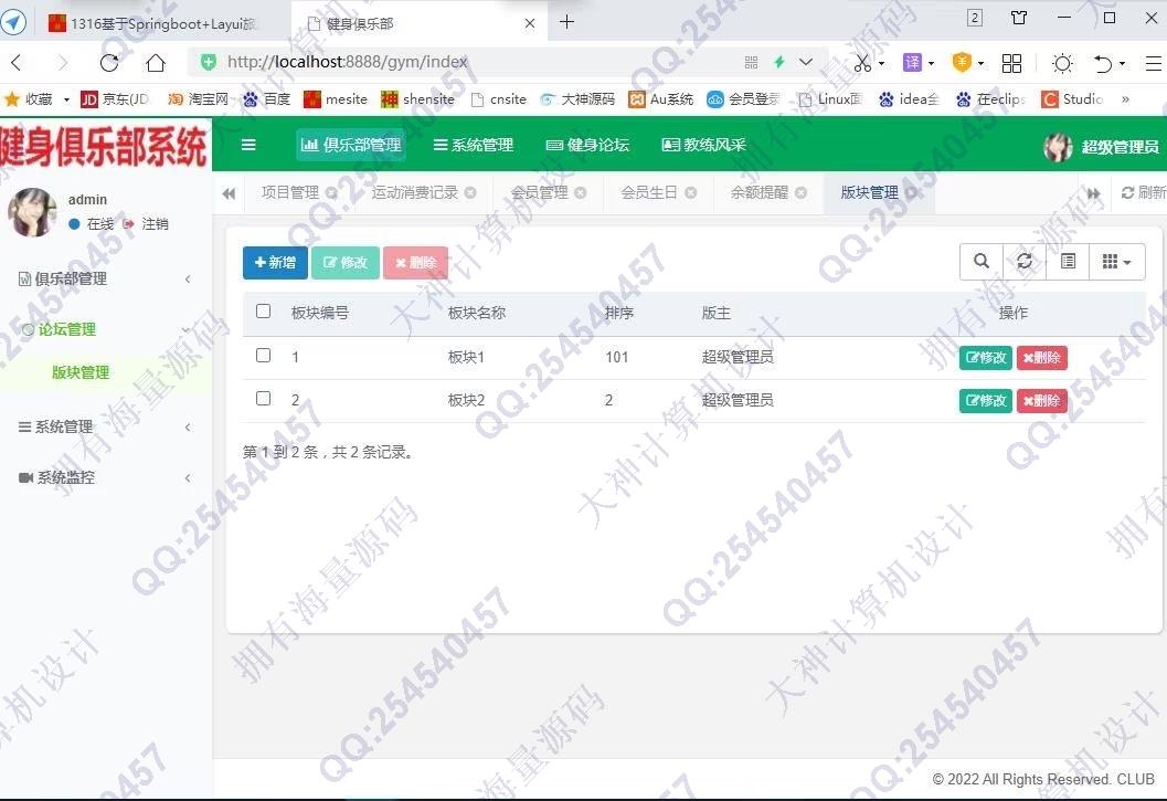 计算机源码设计实例-1348基于Springboot健身会员俱乐部管理系统设计带文档截图