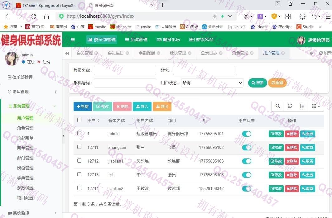 计算机源码设计实例-1348基于Springboot健身会员俱乐部管理系统设计带文档截图