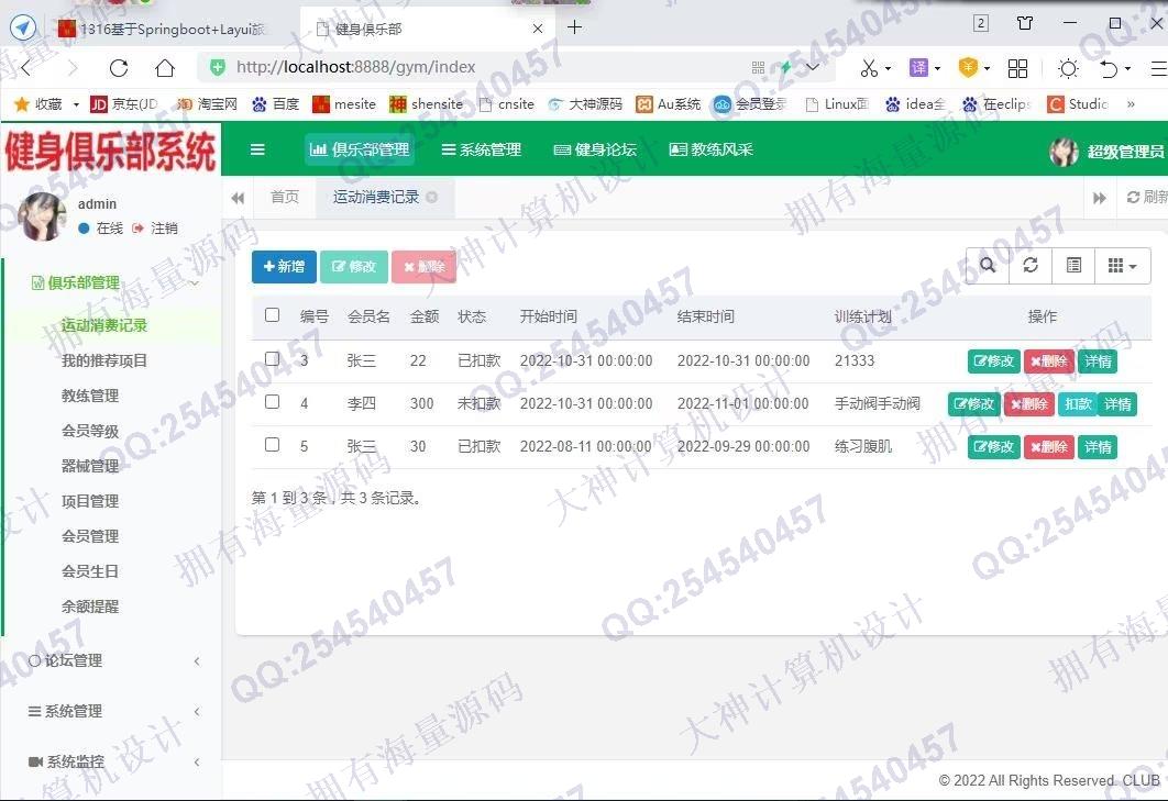 计算机源码设计实例-1348基于Springboot健身会员俱乐部管理系统设计带文档截图