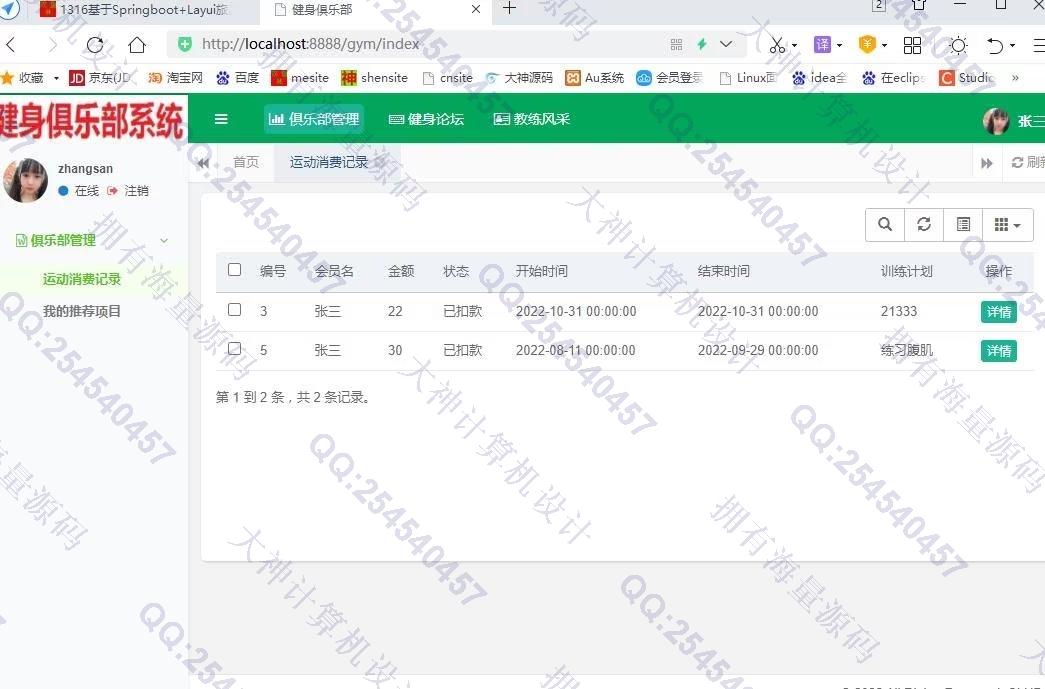计算机源码设计实例-1348基于Springboot健身会员俱乐部管理系统设计带文档截图