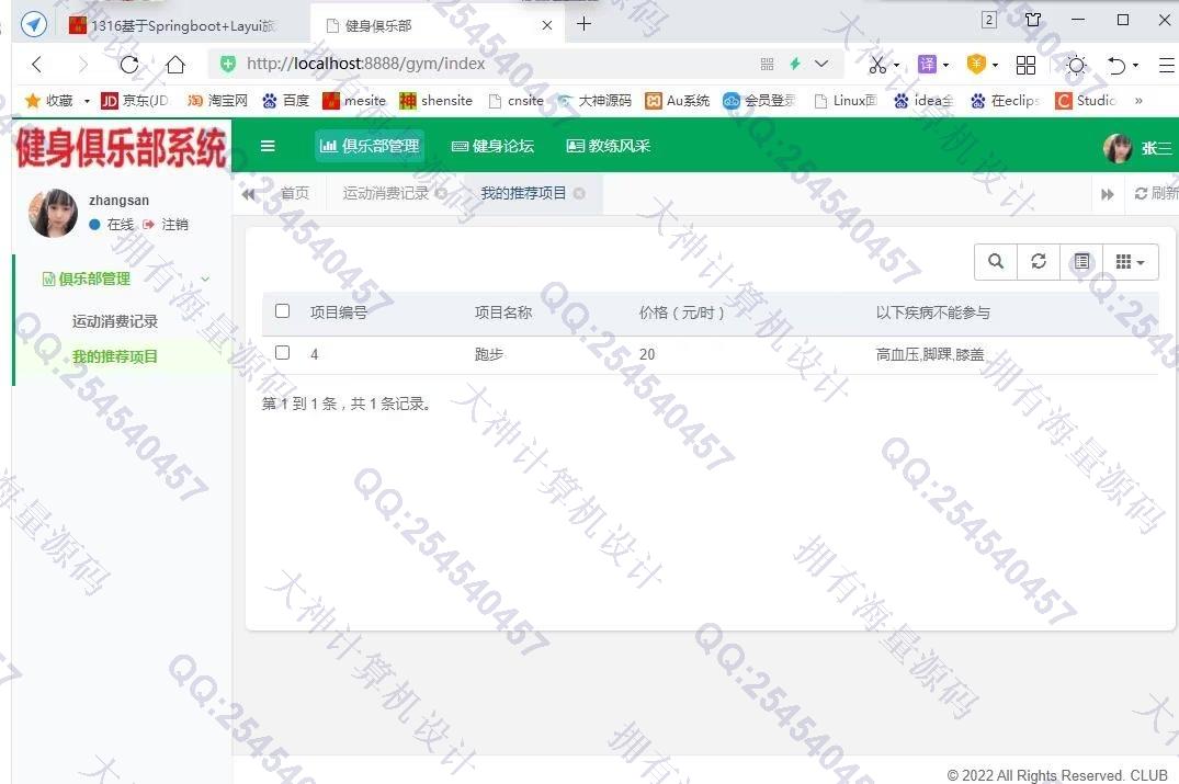 计算机源码设计实例-1348基于Springboot健身会员俱乐部管理系统设计带文档截图