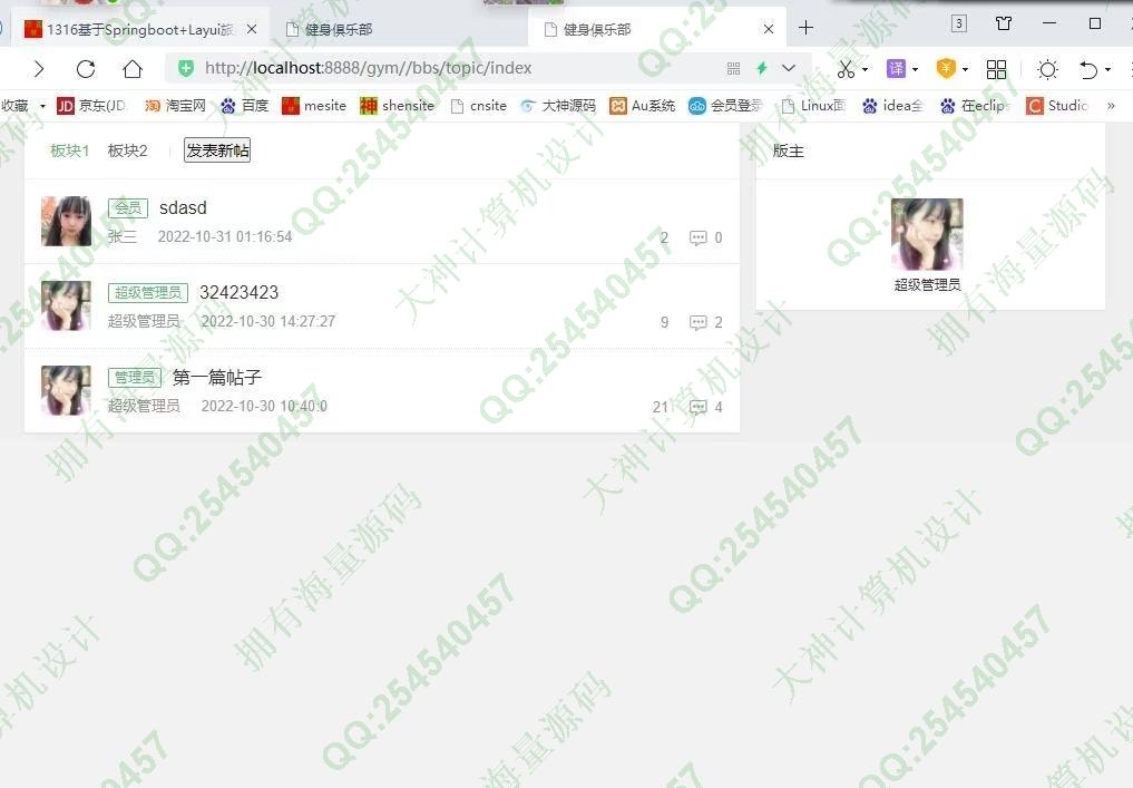 计算机源码设计实例-1348基于Springboot健身会员俱乐部管理系统设计带文档截图