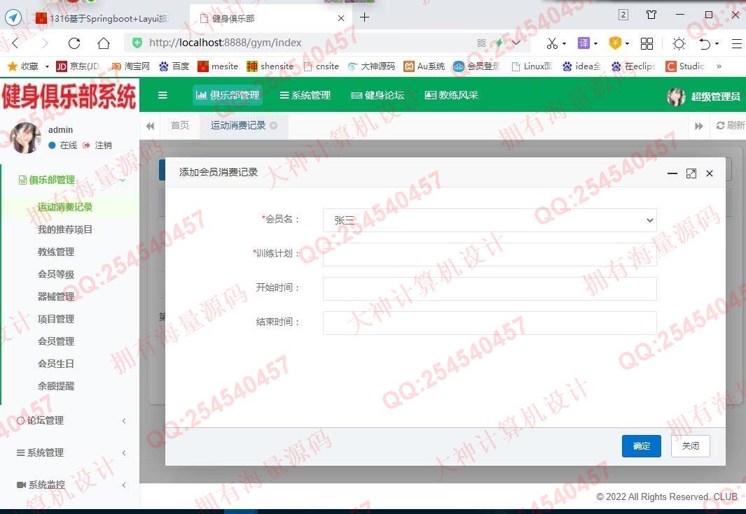 计算机源码设计实例-1348基于Springboot健身会员俱乐部管理系统设计带文档截图