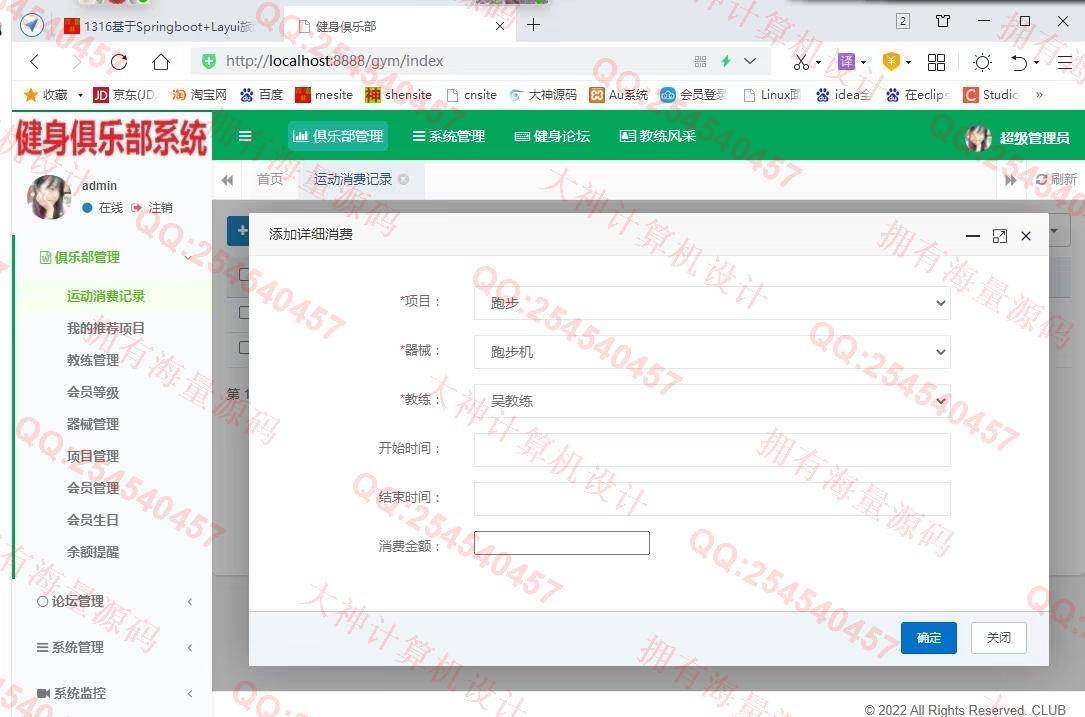 计算机源码设计实例-1348基于Springboot健身会员俱乐部管理系统设计带文档截图