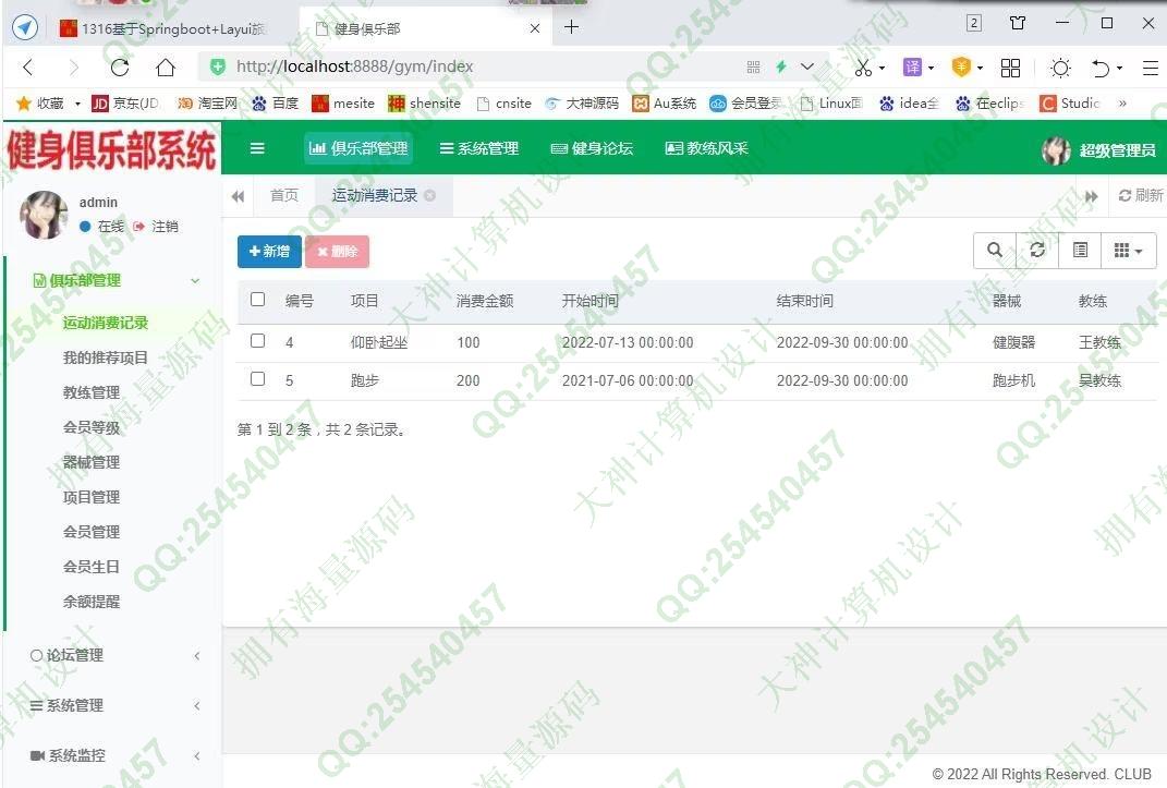 计算机源码设计实例-1348基于Springboot健身会员俱乐部管理系统设计带文档截图