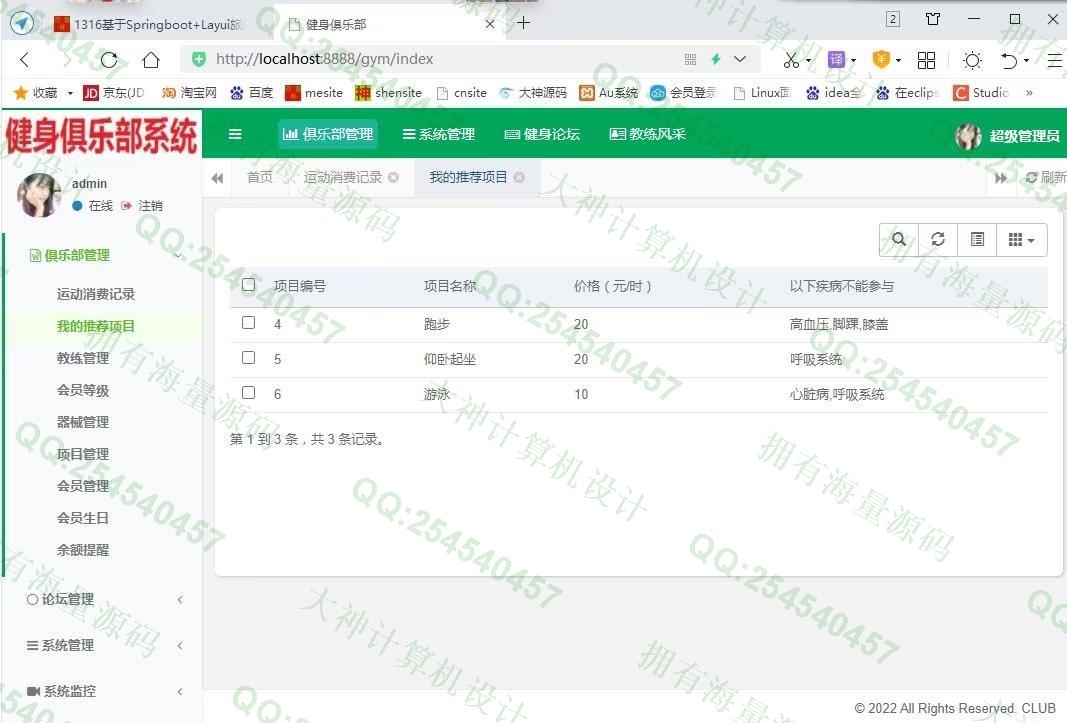 计算机源码设计实例-1348基于Springboot健身会员俱乐部管理系统设计带文档截图