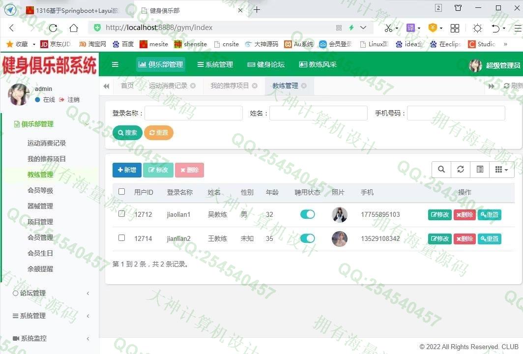 计算机源码设计实例-1348基于Springboot健身会员俱乐部管理系统设计带文档截图