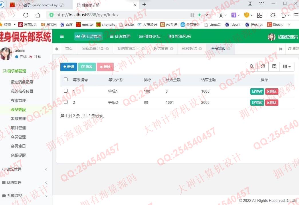 计算机源码设计实例-1348基于Springboot健身会员俱乐部管理系统设计带文档截图