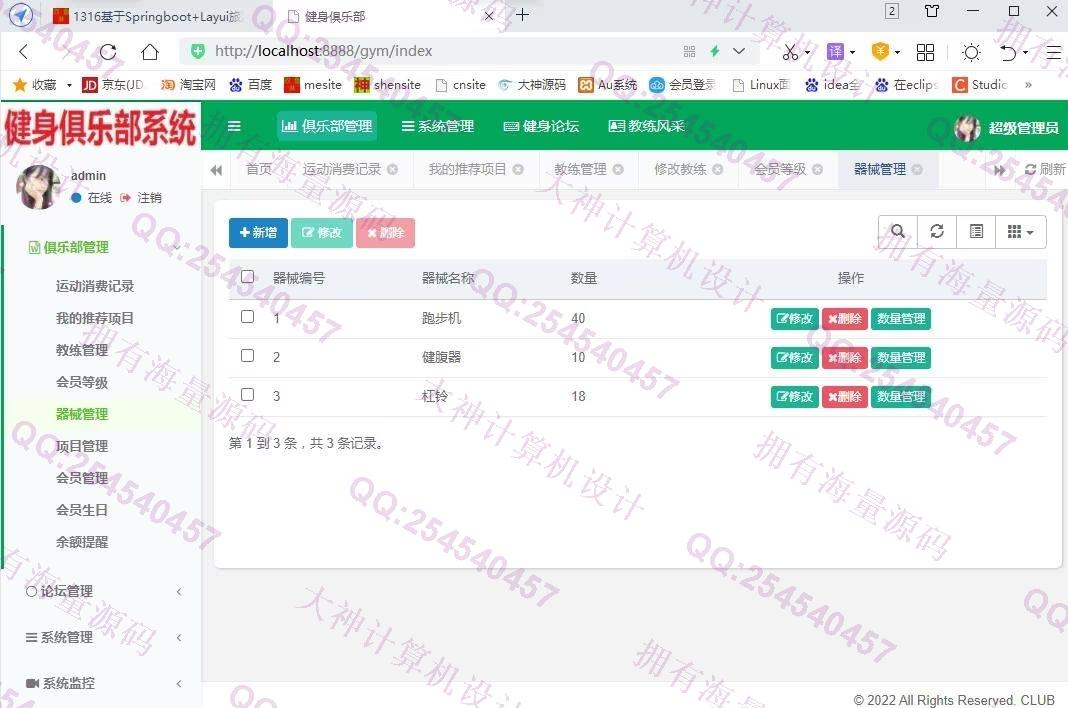 计算机源码设计实例-1348基于Springboot健身会员俱乐部管理系统设计带文档截图
