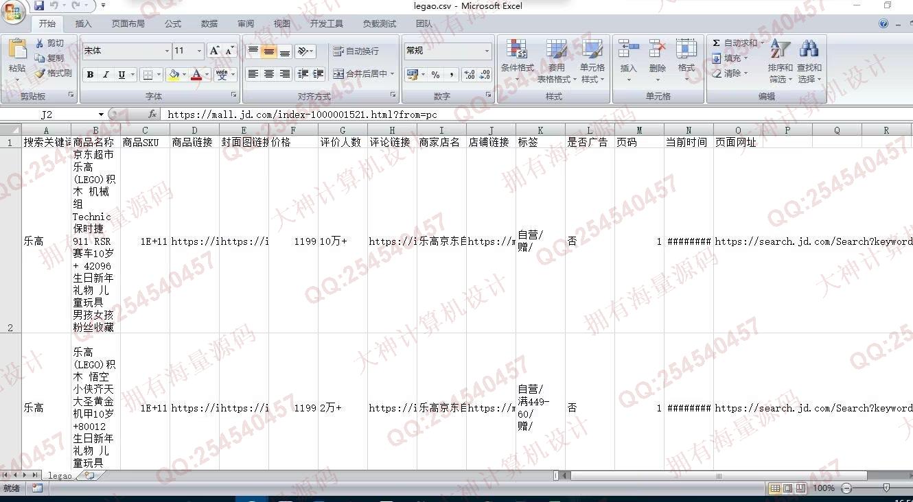 计算机源码设计实例-1350基于Flask+Echarts京东商品销售数据分析可视化设计带文档截图