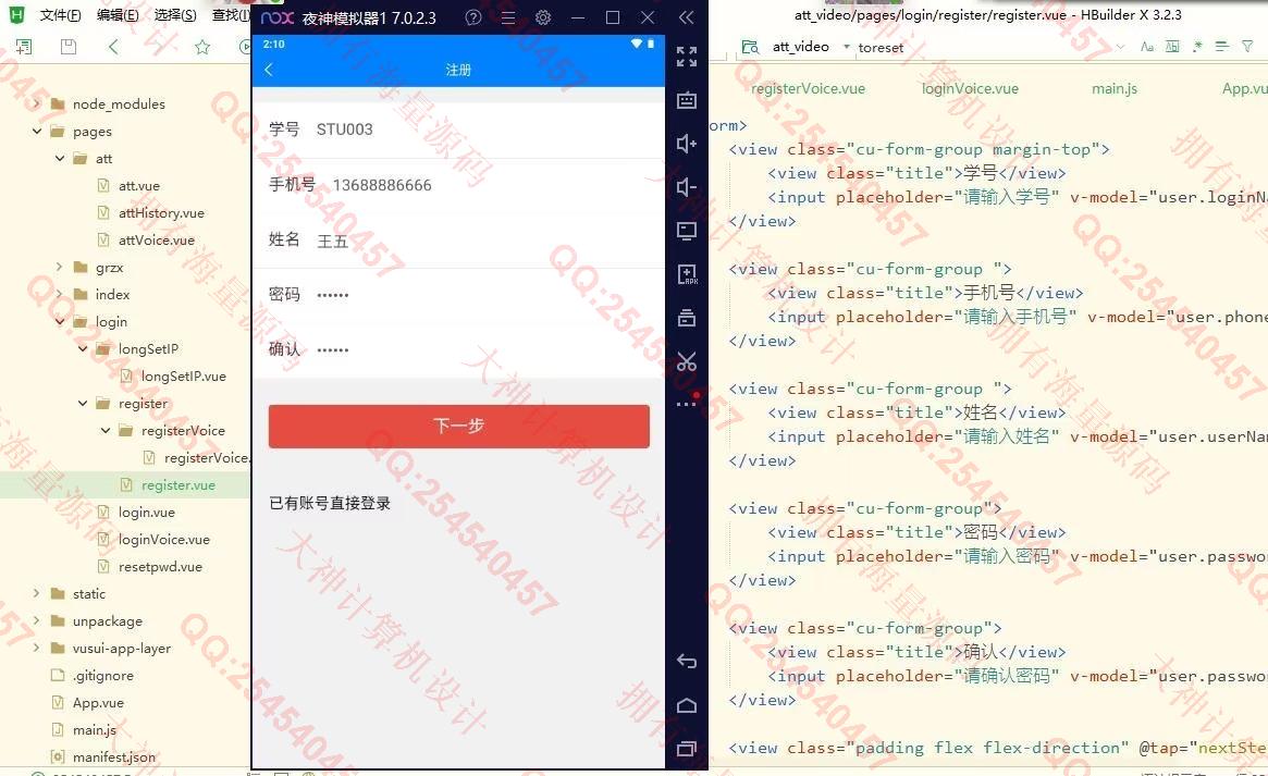 计算机源码设计实例-1352基于uniapp+springboot声纹考勤系统app设计截图