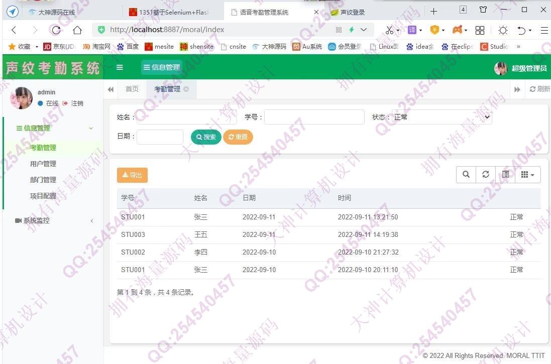 计算机源码设计实例-1352基于uniapp+springboot声纹考勤系统app设计截图