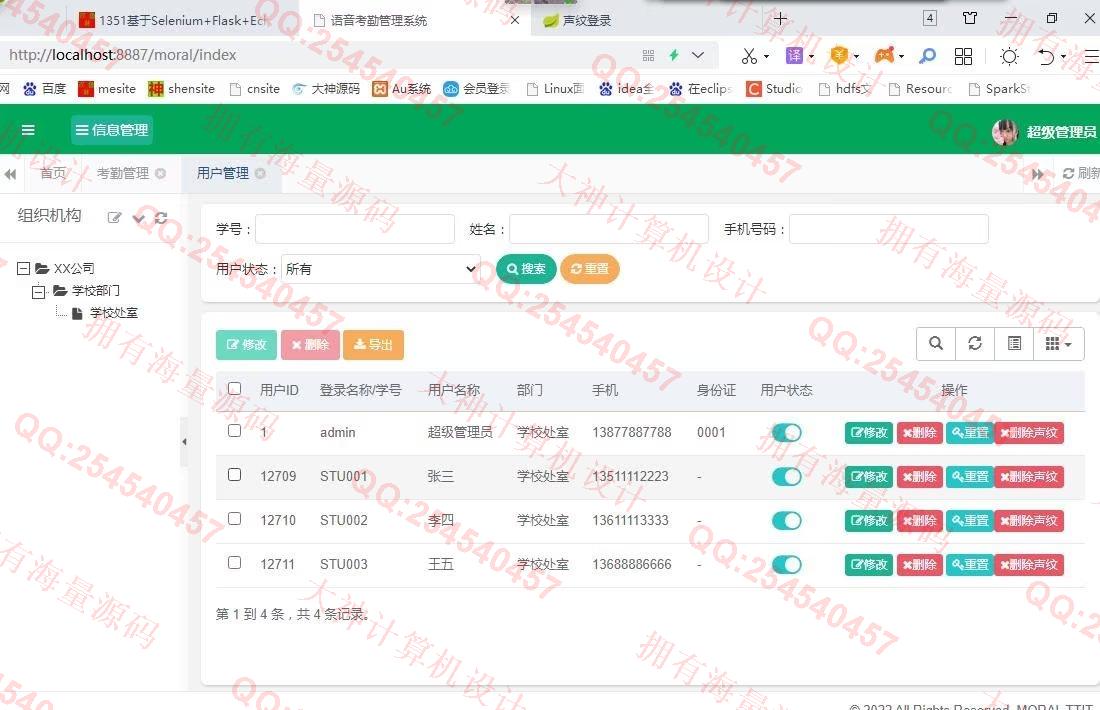 计算机源码设计实例-1352基于uniapp+springboot声纹考勤系统app设计截图