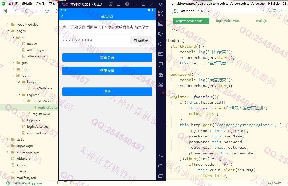 计算机源码设计实例-1352基于uniapp+springboot声纹考勤系统app设计截图