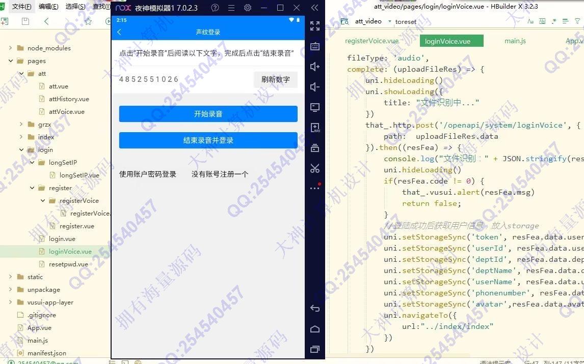 计算机源码设计实例-1352基于uniapp+springboot声纹考勤系统app设计截图