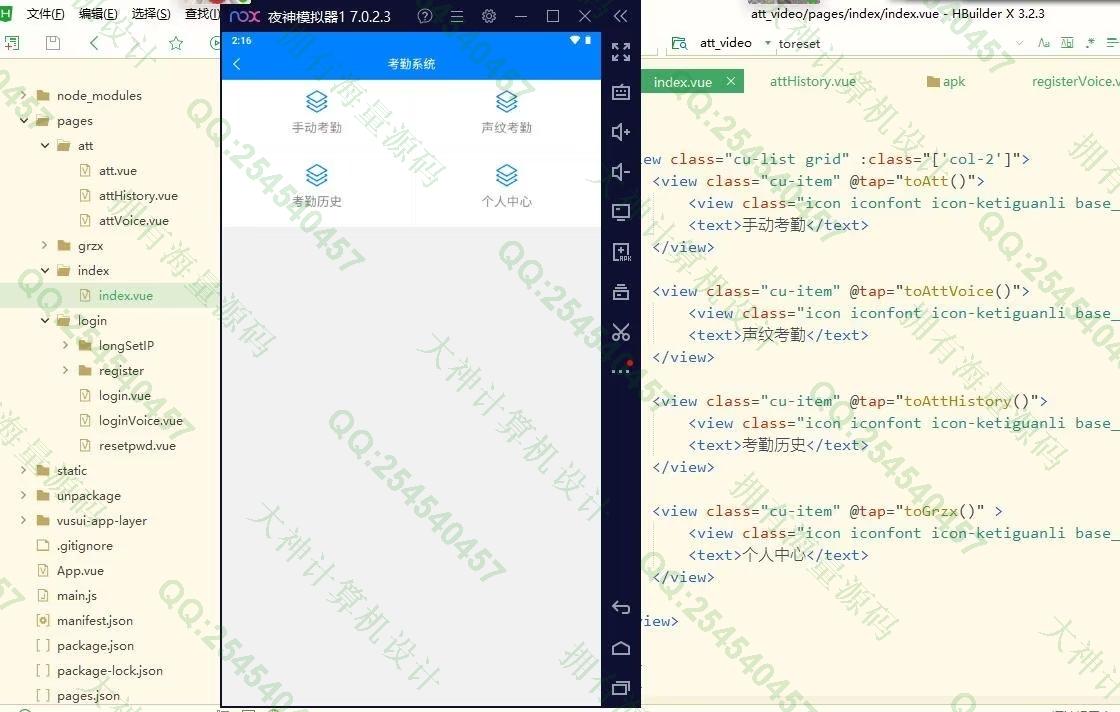 计算机源码设计实例-1352基于uniapp+springboot声纹考勤系统app设计截图