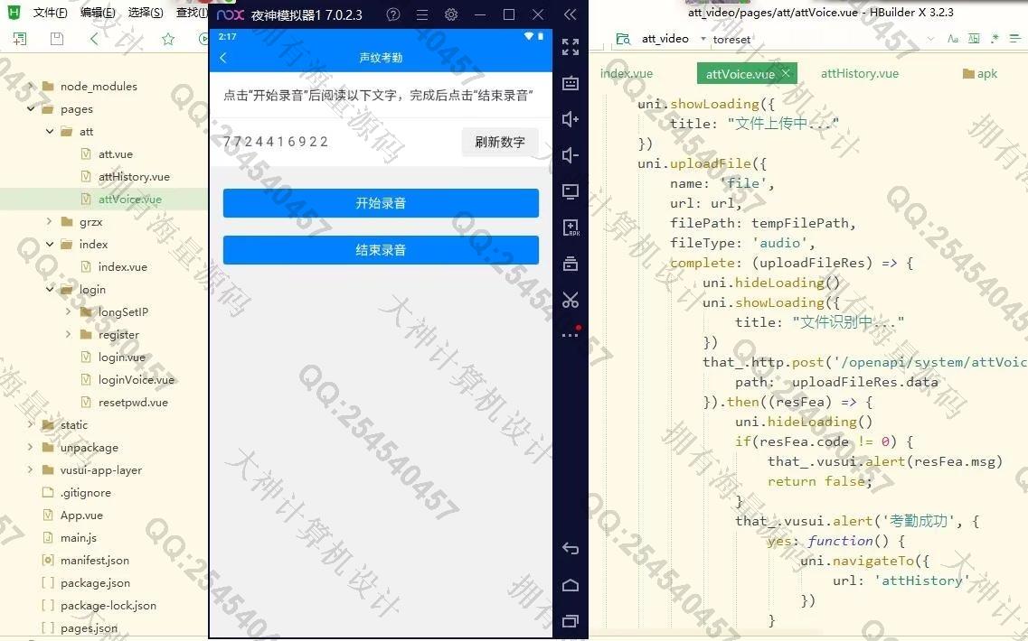 计算机源码设计实例-1352基于uniapp+springboot声纹考勤系统app设计截图