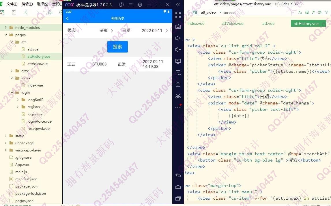 计算机源码设计实例-1352基于uniapp+springboot声纹考勤系统app设计截图
