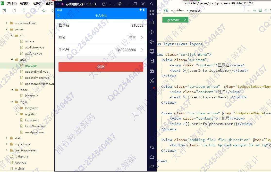 计算机源码设计实例-1352基于uniapp+springboot声纹考勤系统app设计截图