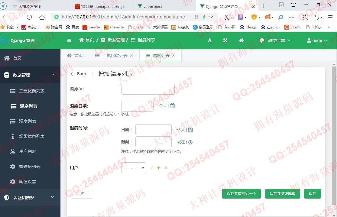 计算机源码设计实例-1353基于Django+Vue前后端分离环境监测数据分析可视化设计截图
