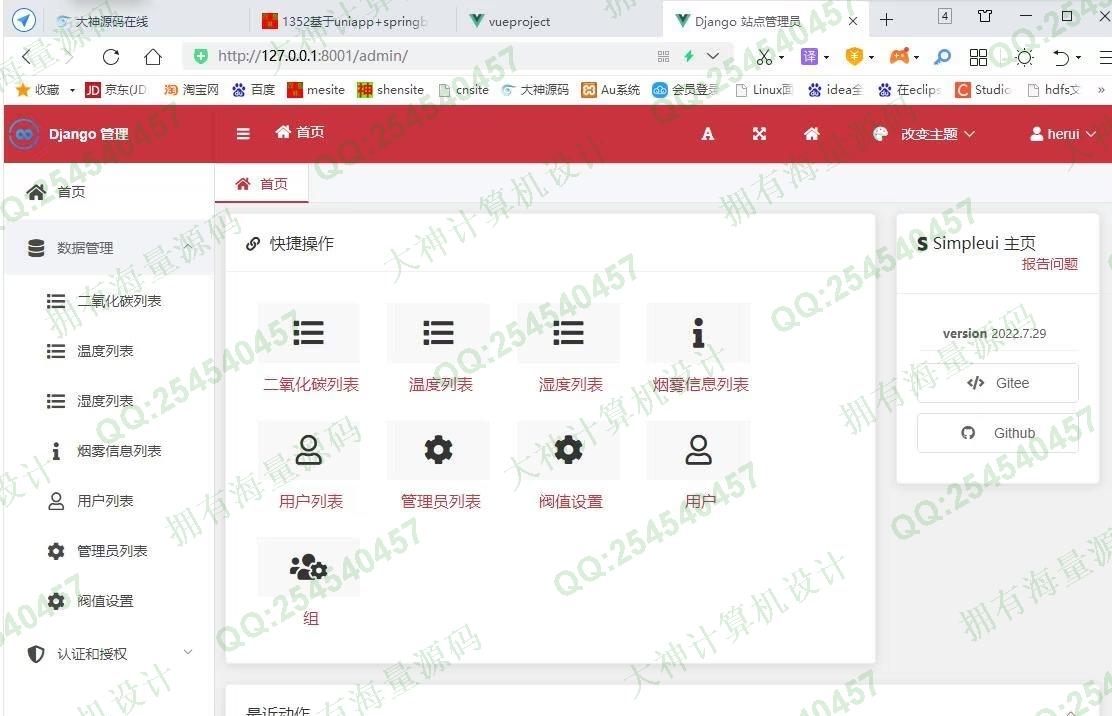 计算机源码设计实例-1353基于Django+Vue前后端分离环境监测数据分析可视化设计截图