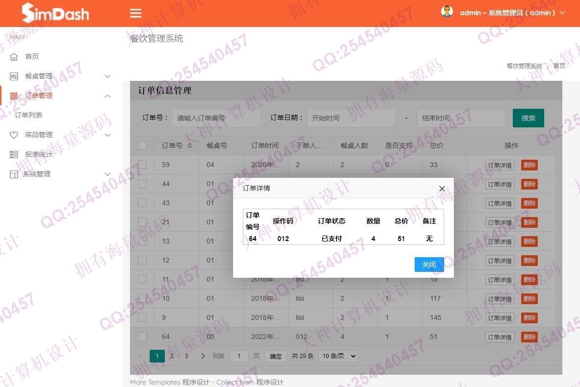 计算机源码设计实例-M034maven管理基于SSM餐厅点餐收银管理系统带文档截图