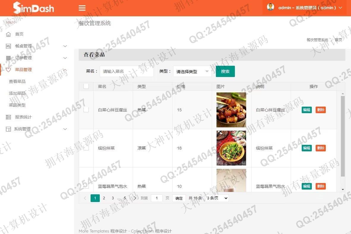 计算机源码设计实例-M034maven管理基于SSM餐厅点餐收银管理系统带文档截图