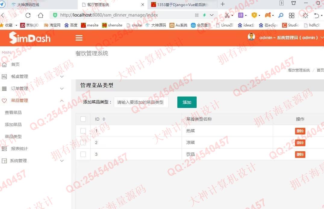 计算机源码设计实例-M034maven管理基于SSM餐厅点餐收银管理系统带文档截图