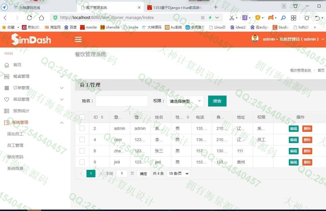 计算机源码设计实例-M034maven管理基于SSM餐厅点餐收银管理系统带文档截图