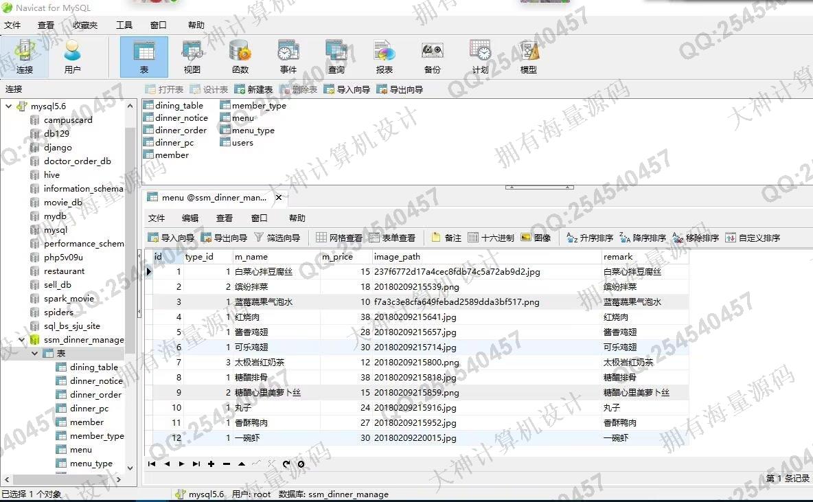 计算机源码设计实例-M034maven管理基于SSM餐厅点餐收银管理系统带文档截图