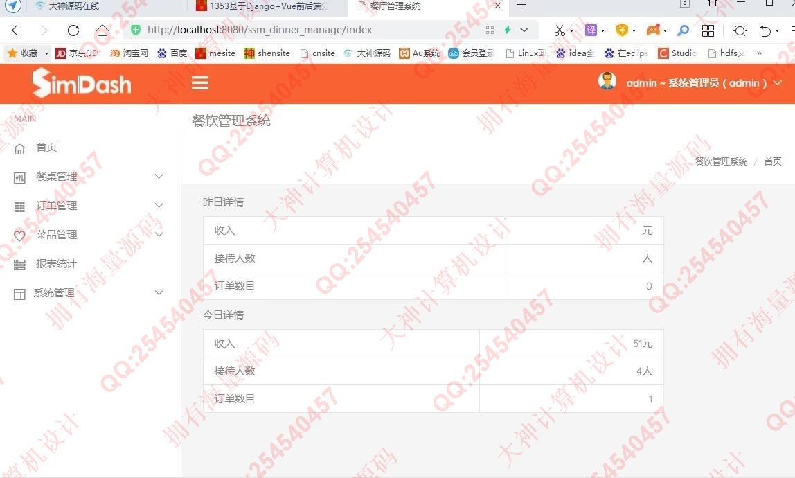 计算机源码设计实例-M034maven管理基于SSM餐厅点餐收银管理系统带文档截图