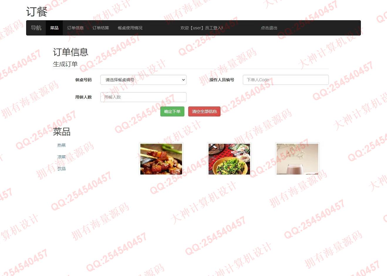 计算机源码设计实例-M034maven管理基于SSM餐厅点餐收银管理系统带文档截图