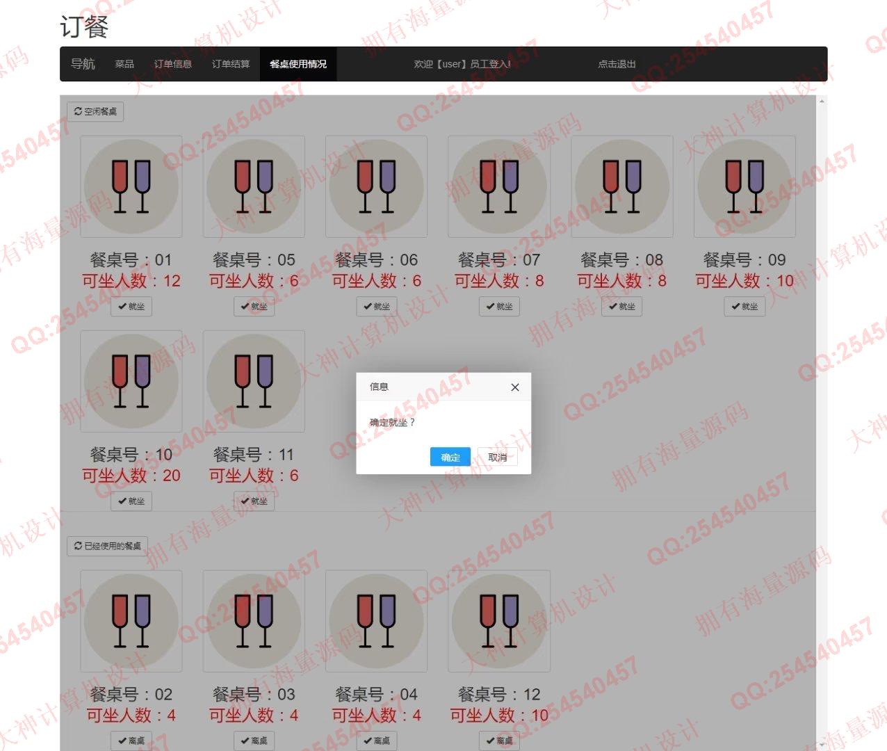 计算机源码设计实例-M034maven管理基于SSM餐厅点餐收银管理系统带文档截图